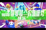 斗鱼女主播糖心：直播灵魂与游戏魅力的完美结合！