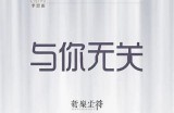 “糖心UP主播思雨：与你分享直播背后的心路历程”
