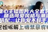 “揭开糖心粉熊主播的真实身份与成长故事”
