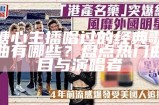 女生主播糖心的名字汇总，快来看看都有谁吧！