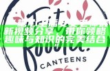 糖心UP主播司雨的真实姓名揭晓，粉丝们震惊不已！