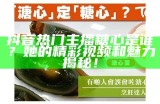 探索糖心官网入口的便捷方式与精彩内容分享Vlog
