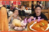 主播挑战特色美食，分享石心糖的独特味道与吃法！