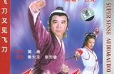《飞刀再现：飞刀又见飞刀免费在线观看》