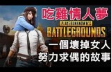 绝地求生国际服：糖心主播的精彩游戏时刻与独特魅力