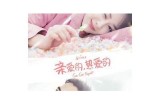 《亲爱的热爱的》全集免费观看，支持投屏观看，和你一起重温甜蜜瞬间！