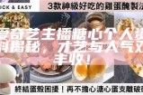 精彩糖心主播视频精选，带你领略网红魅力与创意！