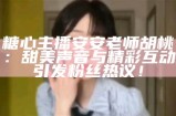 《如何下载糖心直播主播精彩视频的完整指南》