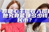 “探索糖心网红主播的精彩在线直播，带你感受全新互动体验！”