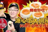 诱人美味的糖心卤蛋——美食主播带你体验舌尖上的幸福