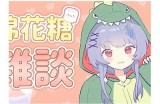 甜美熊猫主播糖心，直播世界带你领略别样风采！