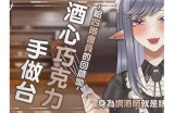 探索酒心糖的魅力：主播分享甜蜜美味与制作过程！