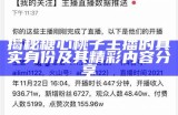 揭秘糖心桃子主播的真实身份及其精彩内容分享