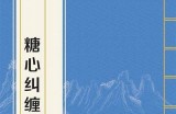 《探索糖心VOLG演员背后的故事与创作灵感》