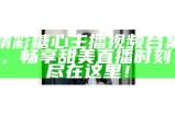 糖心主播琪琪在微博分享生活点滴，互动趣事不断，快来一起关注吧！