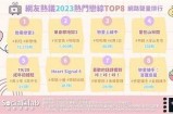 "2023年最佳免费观看糖心主播推荐盘点"