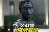 《X战警：绝密行动完整版在线观看，无需付费，欢迎观看》