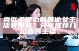 “曾获甜心主播称号的知名主播是谁？”