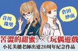 苏心糖：甜美嗓音与迷人魅力的合唱主播简介与风采展示