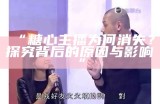 “分享糖心苹果美味的主播是谁？揭秘美食背后的故事！”