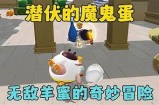 甜蜜蛋主播：探索动人故事与美味人生的结合
