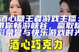 酒心糖王者游戏主播：带你畅游峡谷，赢取精彩荣誉与快乐游戏时光
