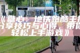 "探索糖心Vlog在线观影平台，感受甜蜜生活分享"