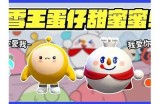主播蛋仔：揭秘甜蜜时刻与成长之路的糖心故事