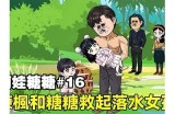 糖心主播小鹿失踪事件调查，真相到底是什么？