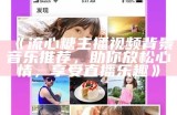 糖心主播的网名取法，分享创意与灵感！