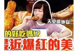 美食主播分享梅心糖的美味体验与制作过程视频