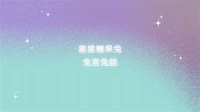 可爱兔主播带你体验糖心娱乐的欢乐时光