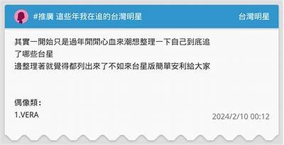 台湾糖心主播明星盘点：谁是你心目中的颜值与才华兼备？