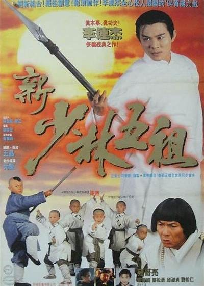 《新少林五祖》电影完整版在线免费观看，精彩内容不容错过！