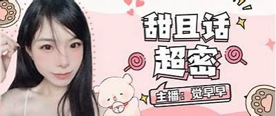 斗鱼平台上的糖心主播是谁？她有何特别之处？