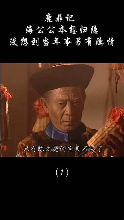 陈小春主演电影《鹿鼎记》全集在线免费观看方法解析
