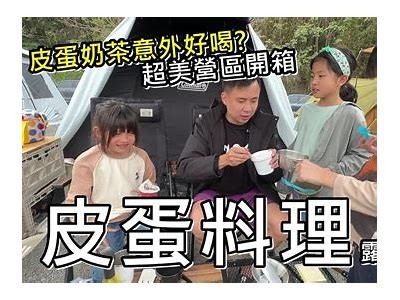 甜蜜的皮蛋主播：分享独特美食与生活乐趣