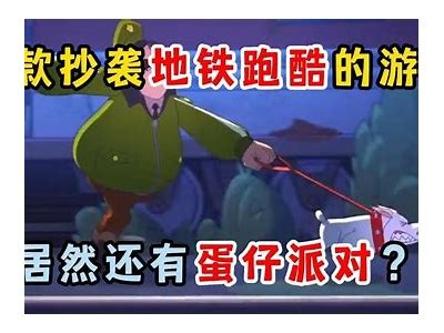 “地铁跑酷游戏主播糖心的精彩挑战与分享”