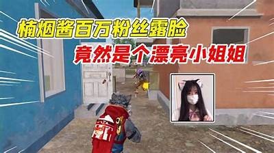 游戏主播糖心首次公开露脸，粉丝反应热烈揭秘！