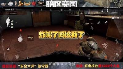 《探秘糖心主播！暗区突围游戏实况精彩回顾》