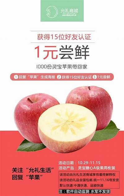 主播推广糖心苹果的合规销售策略与问题分析