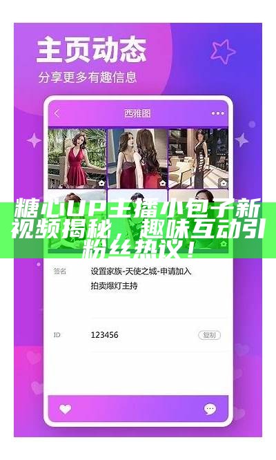 《揭秘糖心抖音主播真实姓名及个人故事》