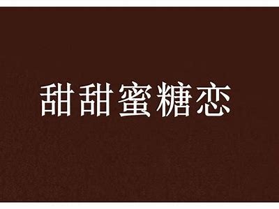 "甜蜜与艺术交融：揭秘糖心纹身主播的魅力世界"