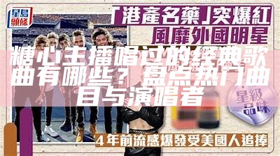 女生主播糖心的名字汇总，快来看看都有谁吧！