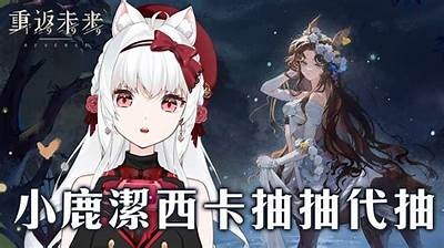 尝试打造甜美风格的主播——小鹿的直播之旅