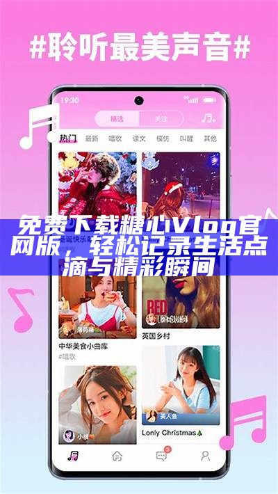 免费观看糖心vlog官网内容的合法途径分享