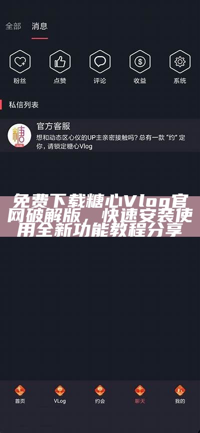 免费下载糖心Vlog官网破解版,快速安装使用全新功能教程分享