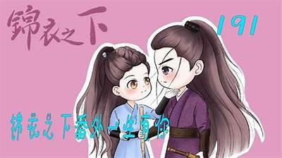 《锦衣之下》完整版免费观看，带你领略精彩剧情与扣人心弦的情感纠葛！