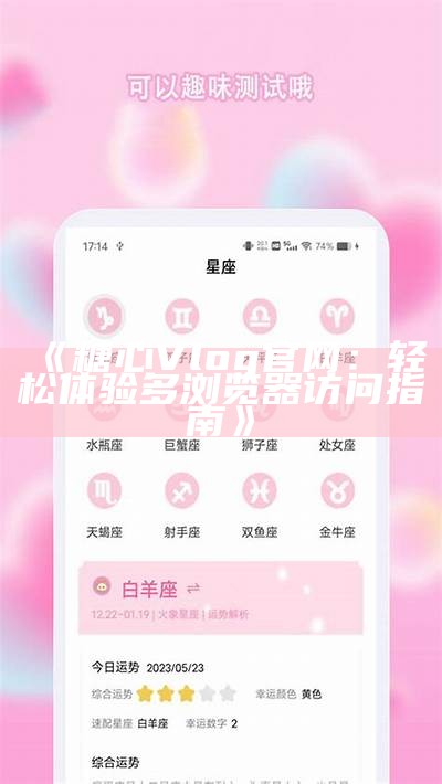 《糖心Vlog官方iOS应用下载与使用指南》