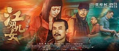 《江湖儿女》电影高清免费观看，一同感受江湖的风云与人情！